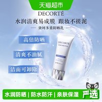 黛珂 多重防晒乳 SPF50+ PA++++ 35ml