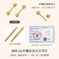菲薇18K金耳钉 螺丝拧扣Au750金豆豆 配有证书