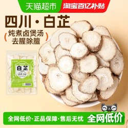 谷食密语 白芷切片煲汤香料卤料100g炖牛羊肉配大料八角小茴香肉蔻