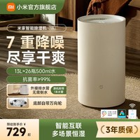 米家 DM-CS13BFA5A 除湿器 白色