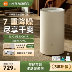 米家 DM-CS13BFA5A 除湿器 白色