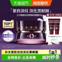 片仔癀 烟酰胺保湿提亮补水滋润 女士眼霜  30g