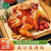 白荡里 奥尔良烤鸡4只/1只整鸡腌制鲜嫩多汁空气炸锅炸鸡410g起 奥尔良烤鸡整鸡/只