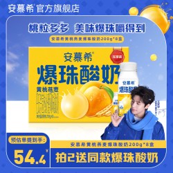 安慕希 6月伊利安慕希官方旗舰店黄桃燕麦爆珠酸奶整箱酸牛奶200g*8盒