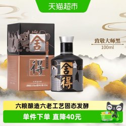 舍得 艺术舍得 黑 52%vol 浓香型白酒 100ml