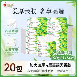 心相印 向野而生系列 4层压花 M码抽纸