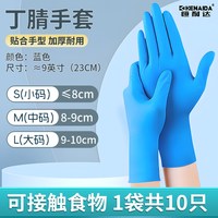 恒耐达 一次性手套丁腈厨房家务洗碗耐用防水刷碗加长加厚食品级专用餐饮