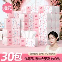 漫花 抽纸家用实惠装餐巾纸面巾纸整箱批纸巾厕所卫生纸抽可擦手
