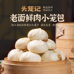 头笼记 非遗嵊州猪肉鲜肉老面小笼包手工早餐顺丰包邮