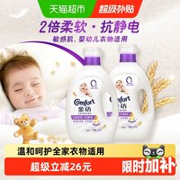 Comfort 亲肤系列 衣物护理剂 纯净温和
