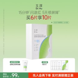玉泽 修护屏障 面膜
