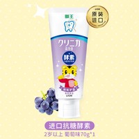 狮王 齿力佳巧虎酵素儿童牙膏2-12岁葡萄味70g含氟防蛀