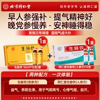 同仁堂 北京同仁堂 Tongrentang Chinese Medicine生脉饮(党参方)党参口服液店补气血女性男士