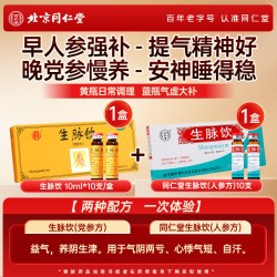 同仁堂 北京同仁堂 Tongrentang Chinese Medicine生脉饮(党参方)党参口服液店补气血女性男士
