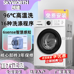 创维 8公斤大容量滚筒洗衣机XQG80-B09M白