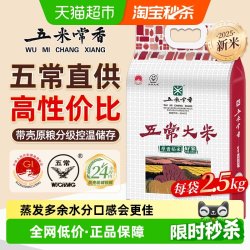 五米常香 五常大米 2.5kg