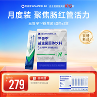 万益蓝 50岁+中老年人益生菌 400亿活菌益畅通益生菌 理双歧杆菌肠成人胃调 呵护高龄肠-10瓶*3