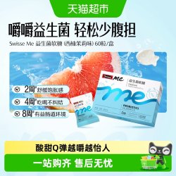 斯维诗 益生菌软糖 西柚茉莉味 150g