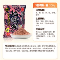 钓鱼王 地狱猫鱼饵料官方旗舰店四季通用特浓腥味野钓鲫鱼专用鱼饵