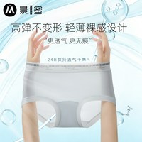 景蜜 【疯狂日】景蜜10A抗菌立体剪裁中腰女士内裤*3条
