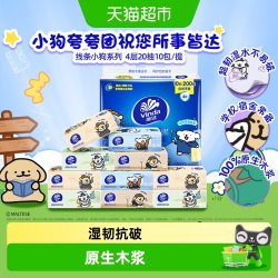 维达 超韧 手帕纸