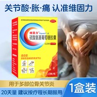 维固力 硫酸氨基葡萄糖胶囊关节炎官方旗舰店疼痛氨糖正品官方自营