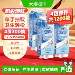 洁柔 溶易抽卫生厕纸