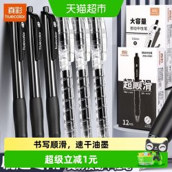 真彩 宝特瓶ST头按动速干中性笔 0.5mm 黑色