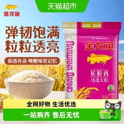 金龙鱼 长粒香 东北大米