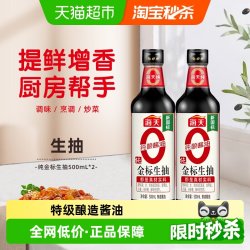 海天 零添加 特级 0金标生抽 500ml*2瓶