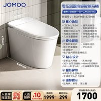 九牧 脚感翻盖刷圈泡轻智能马桶坐便器SQ6551