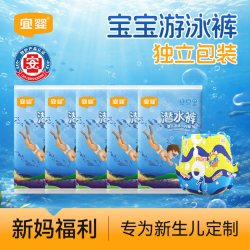 宜婴 游泳裤潜水裤婴儿游泳拉拉裤小内裤一次性独立包装拉拉裤防水尿不湿宝宝洗澡纸尿裤入水不膨胀 XXL号5片