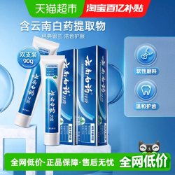 云南白药 牙膏经典留兰香45g2支装强健牙龈减轻口臭去口气清