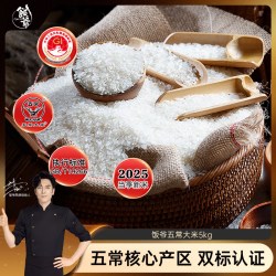 饭爷 东北五常大米GB/T19266黑土香米核心产区