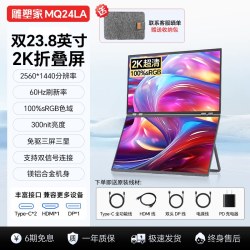 sculptor MU24LT 23.8英寸 4K双屏便携显示器