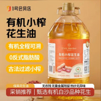 1号会员店 有机小榨花生油 物理压榨 5L 桶装