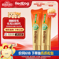 红狗 金标化毛膏120g*2支 化毛膏猫咪专用排除毛球生物酶解化毛蜂蜜