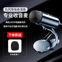 移动端：时尚部落 麦克风电脑台式话筒家用网课会议游戏录音直播usb笔记本适用小米