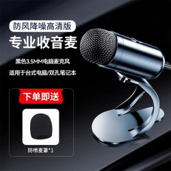 时尚部落 麦克风电脑台式话筒家用网课会议游戏录音直播usb笔记本适用小米