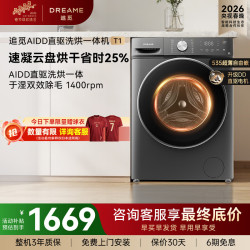 追觅 T1系列 DWC10T10TNCN 洗烘一体机 10kg