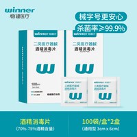 稳健医疗 608-000180 酒精消毒片