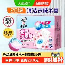 老管家 洁厕宝双色马桶清洁剂蓝泡泡洁厕灵洁厕剂洁厕块樱花清香50g*20枚 1盒