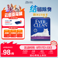 铂钻 EverClean）除臭低尘膨润土宠物用品矿砂猫砂速凝净洁紫标微香10L