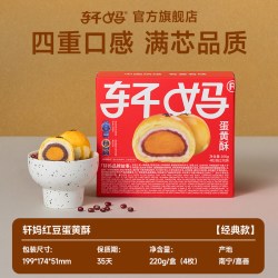 轩妈 家蛋黄酥红豆味低糖款雪媚娘糕休闲食品点心