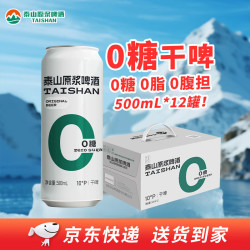 泰山啤酒 10度干啤零糖啤酒500mL*12罐 0糖0脂 整箱装 京东自营送礼