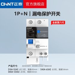 正泰 NB6LE 漏电保护断路器