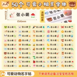 幼儿园姓名贴宝宝名字贴防水防撕准备入园用品儿童贴纸自粘小