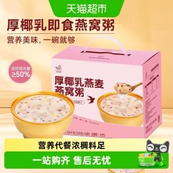 艾尚燕 厚椰乳燕麦燕窝粥速食代餐早餐粥