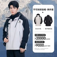 骆驼 王者凯甲三合一冲锋衣 男 橡木灰/幻影黑 2024款