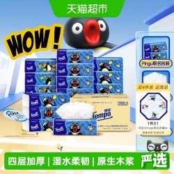 得宝 Pingu企鹅联名 4层无香抽纸